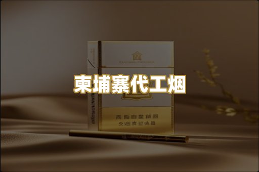 越南代工爆珠